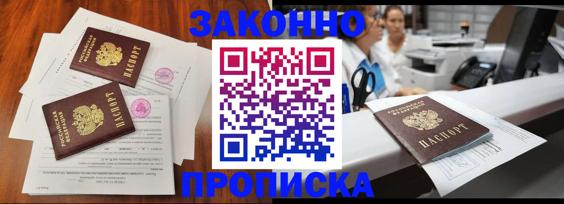 временная прописка в Кировске
