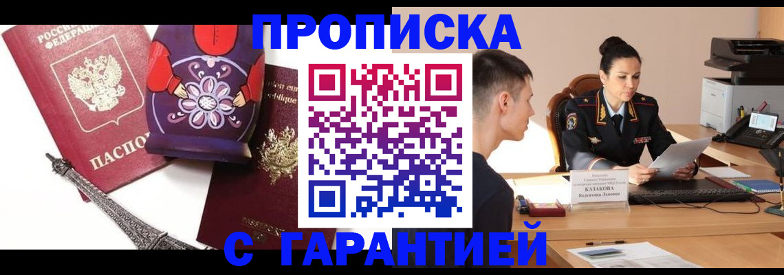 временная регистрация в квартире в Кировске